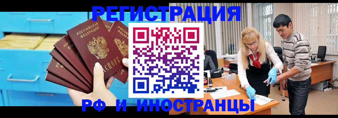 временная регистрация надежно в Пензе