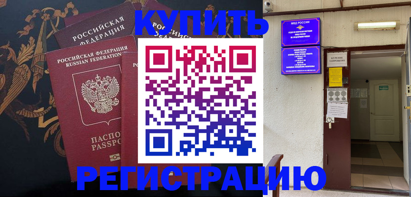 временная прописка в Пензе