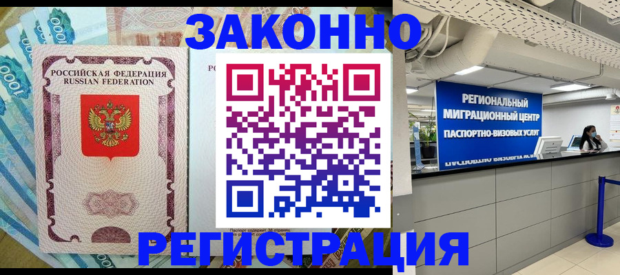 прописка гарантия в Пензе
