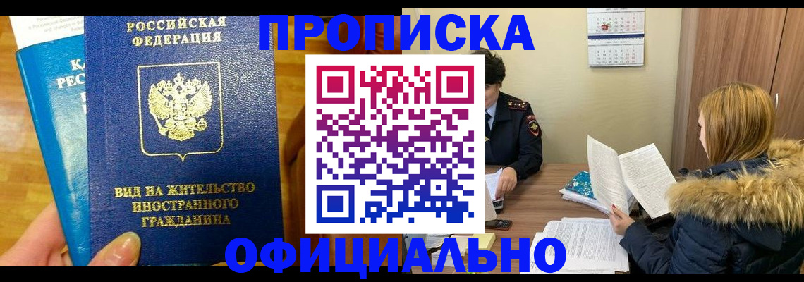 временная регистрация в квартире в Пензе