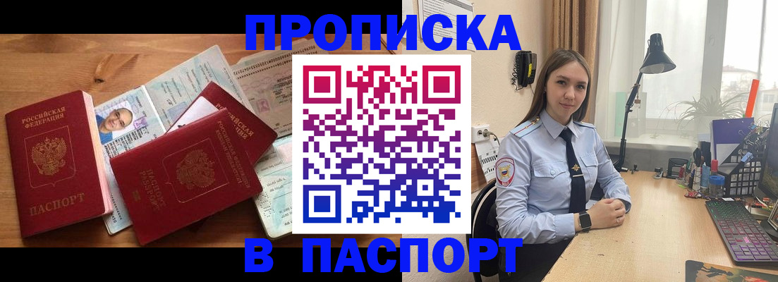 прописка гарантия в Пензе