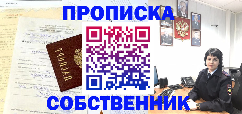 пропишу в квартире в Пензе