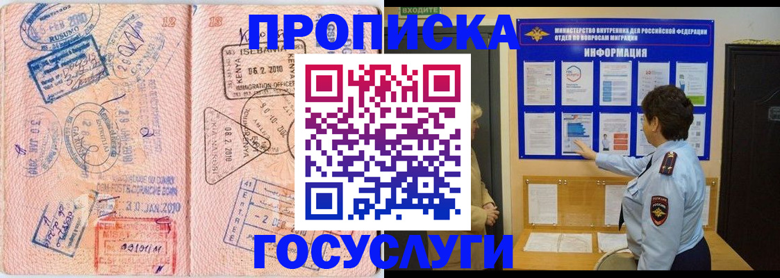 прописка паспорт в Пензе